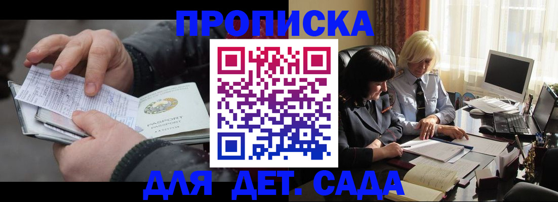 временная прописка в Кондрово