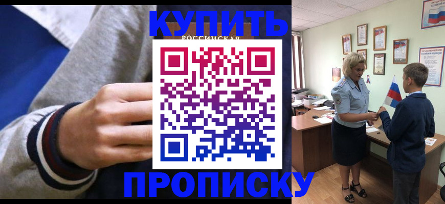 временная прописка в Кондрово