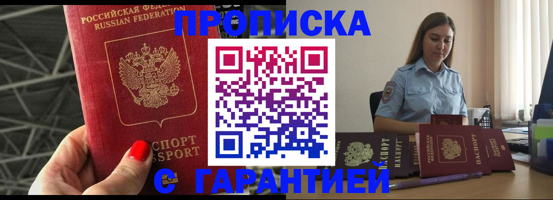 прописка регистрация в Кондрово